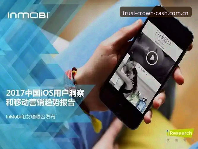 皇冠现金平台 iOS版下载的5个关键步骤与行业趋势分析